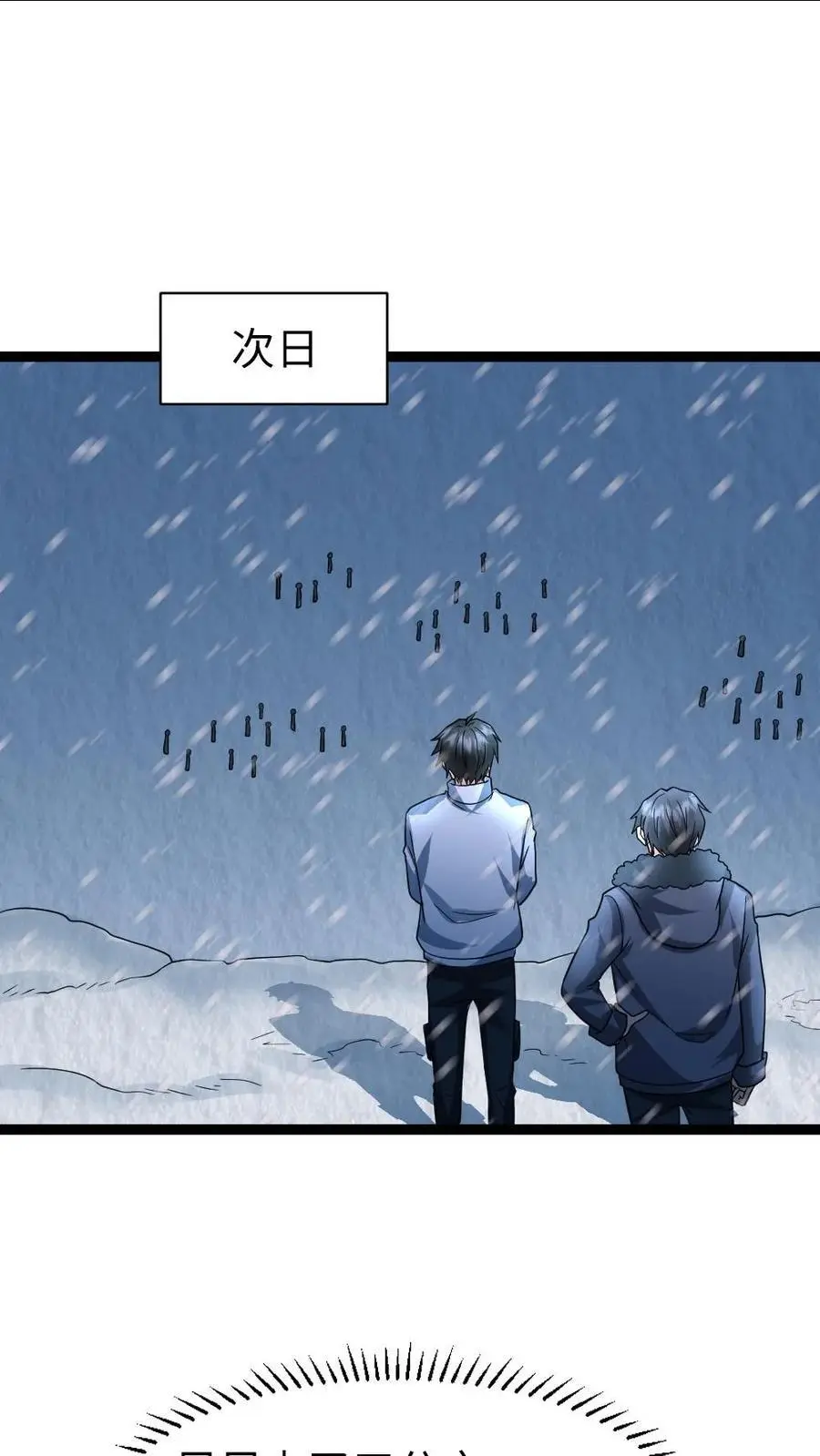 第71话 趋利避害 第18页