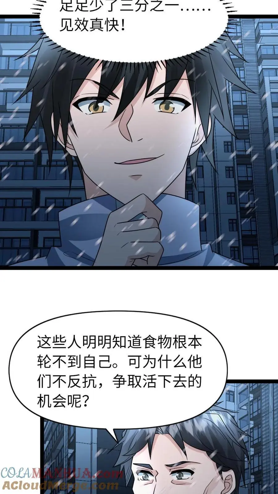 第71话 趋利避害 第19页