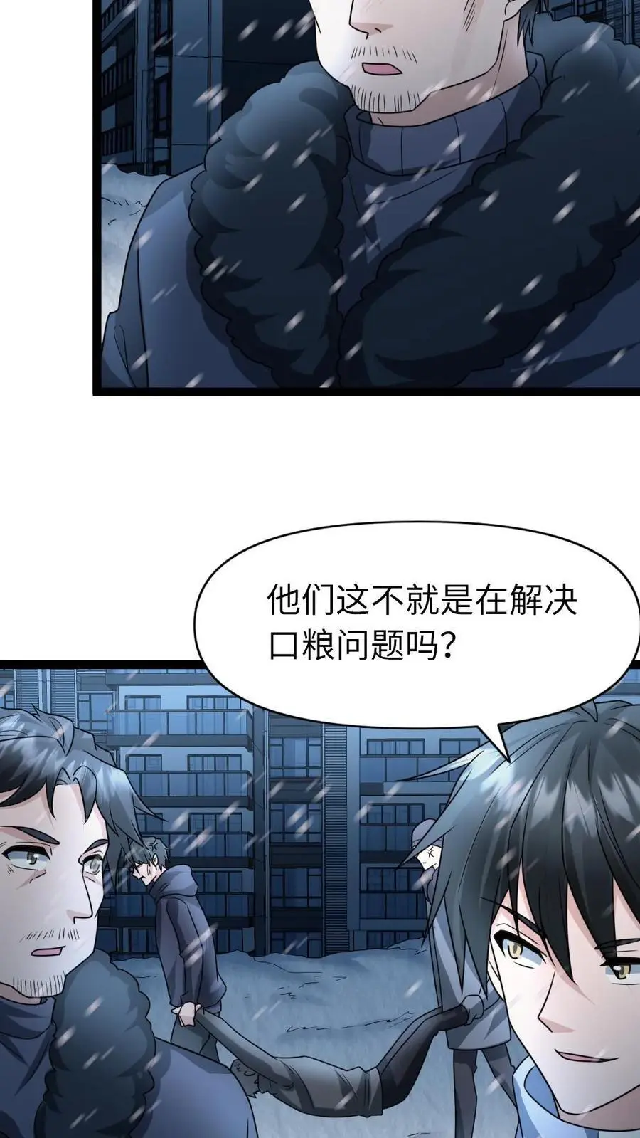 第71话 趋利避害 第20页