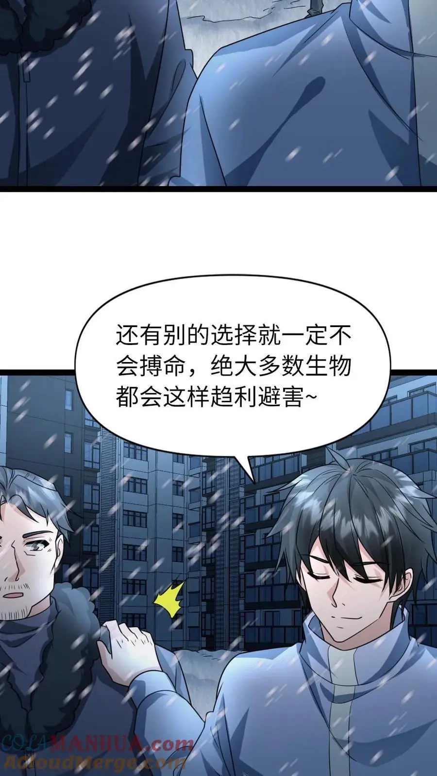第71话 趋利避害 第21页