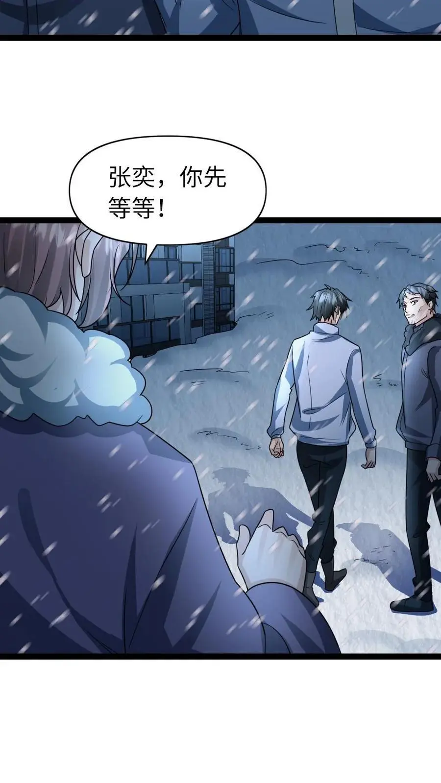 第71话 趋利避害 第22页