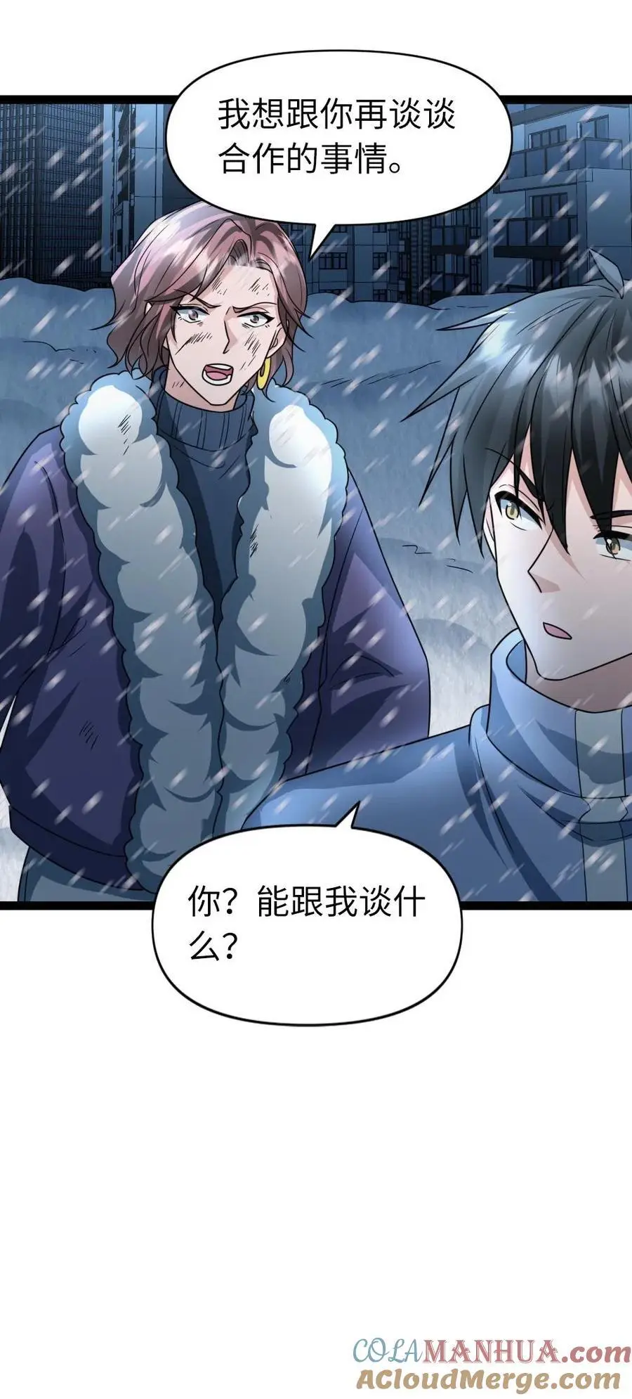 第71话 趋利避害 第23页