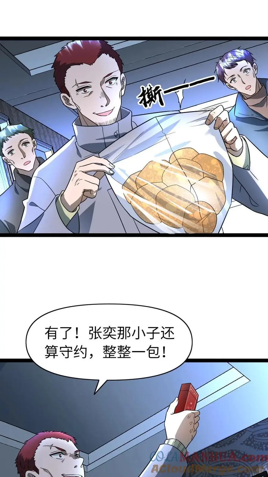 第70话 内战 第3页