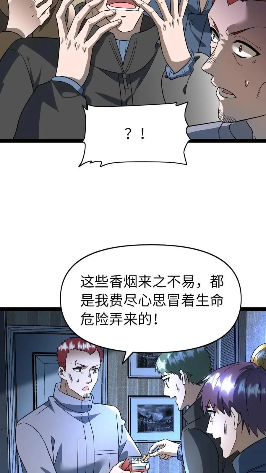 第70话 内战 第6页