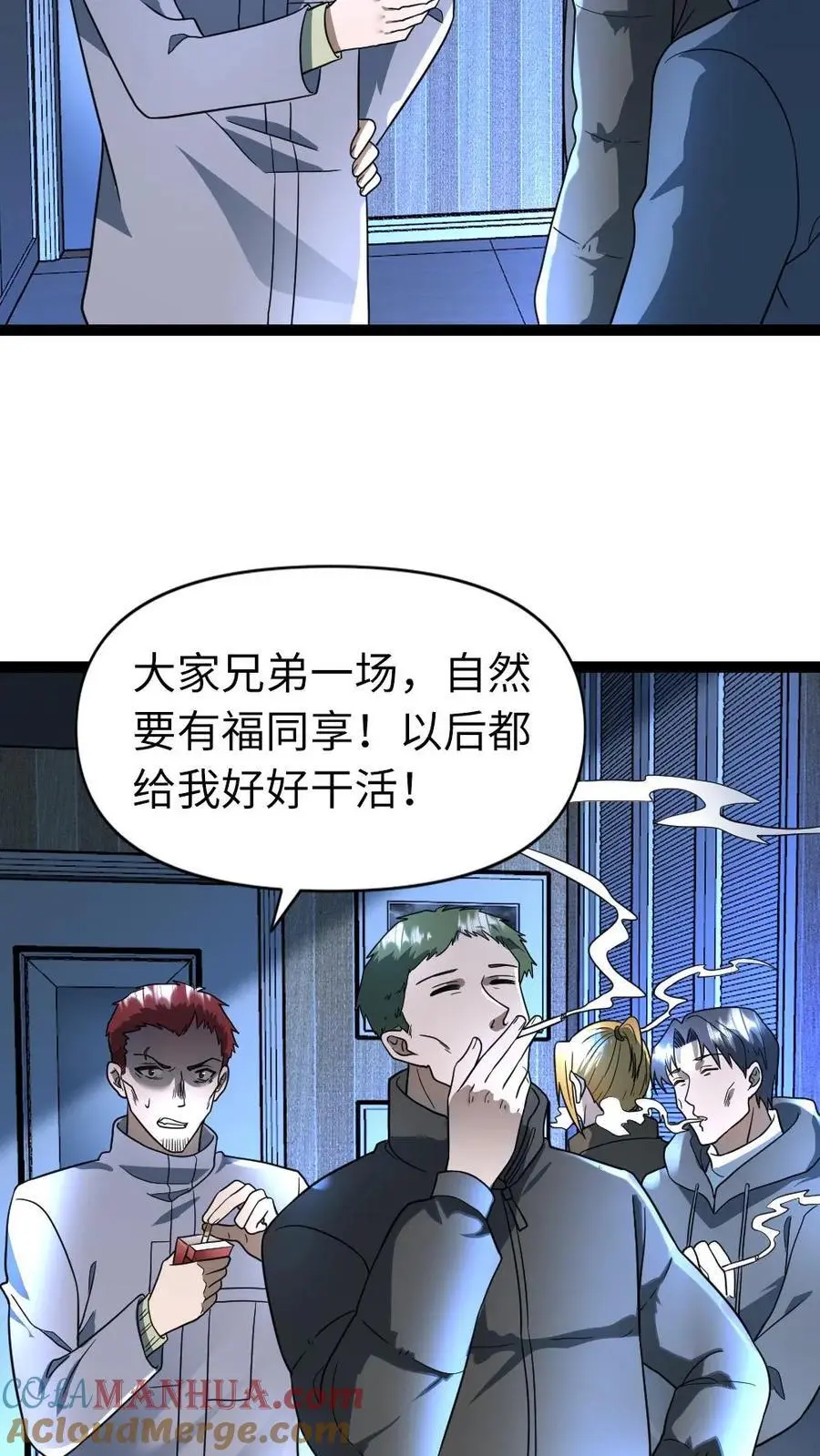 第70话 内战 第7页