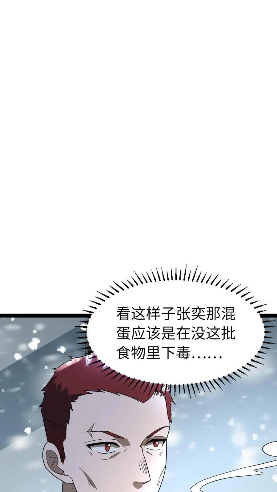 第70话 内战 第10页