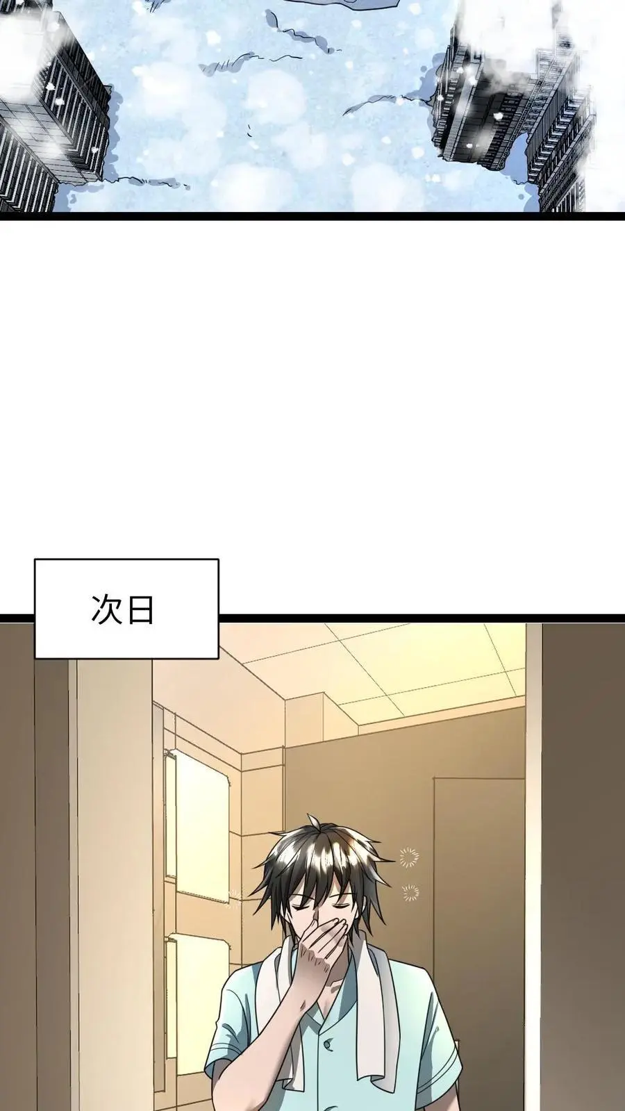 第70话 内战 第14页