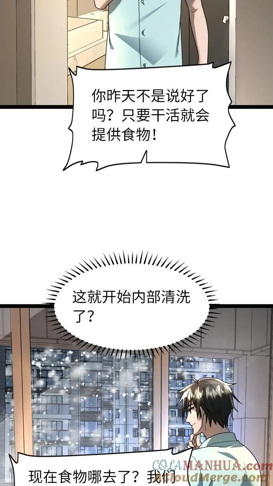第70话 内战 第15页