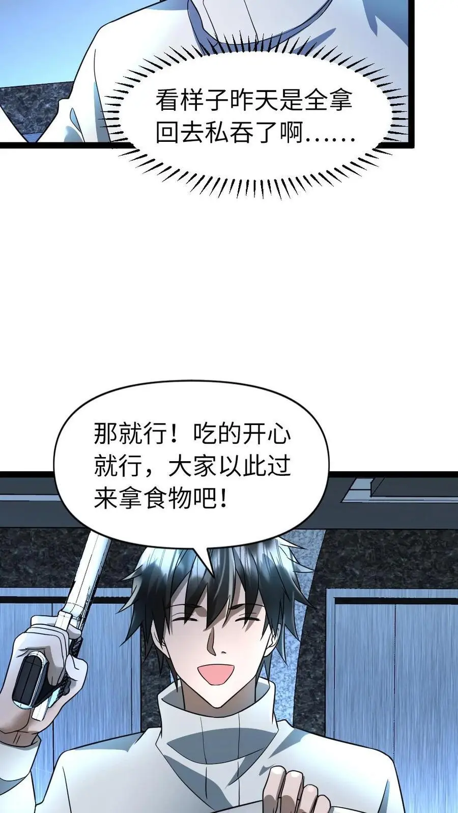 第70话 内战 第24页