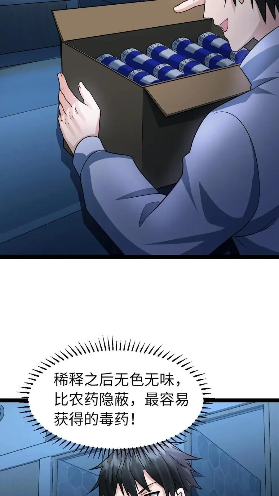 第69话 我会离开这里 第4页