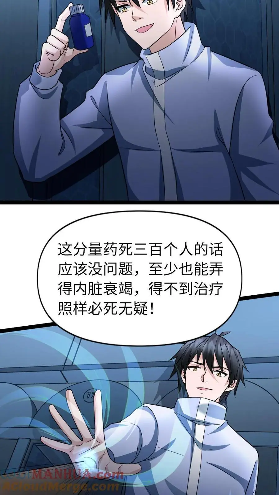 第69话 我会离开这里 第5页
