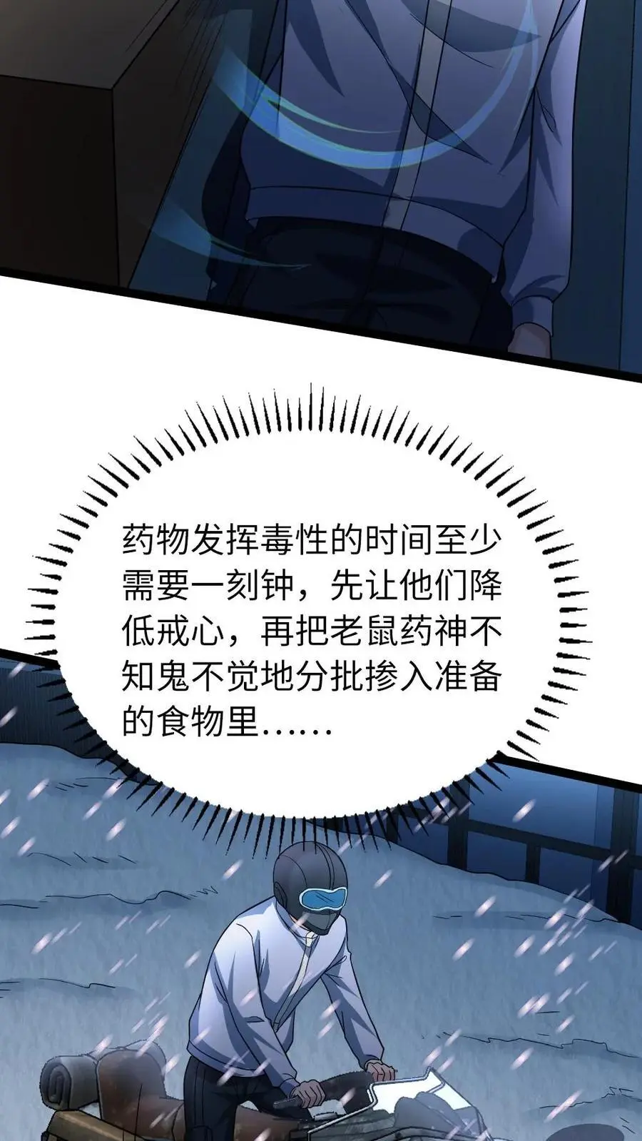 第69话 我会离开这里 第6页