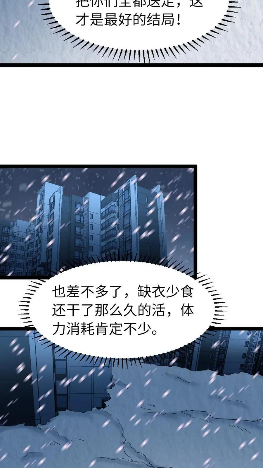 第69话 我会离开这里 第8页