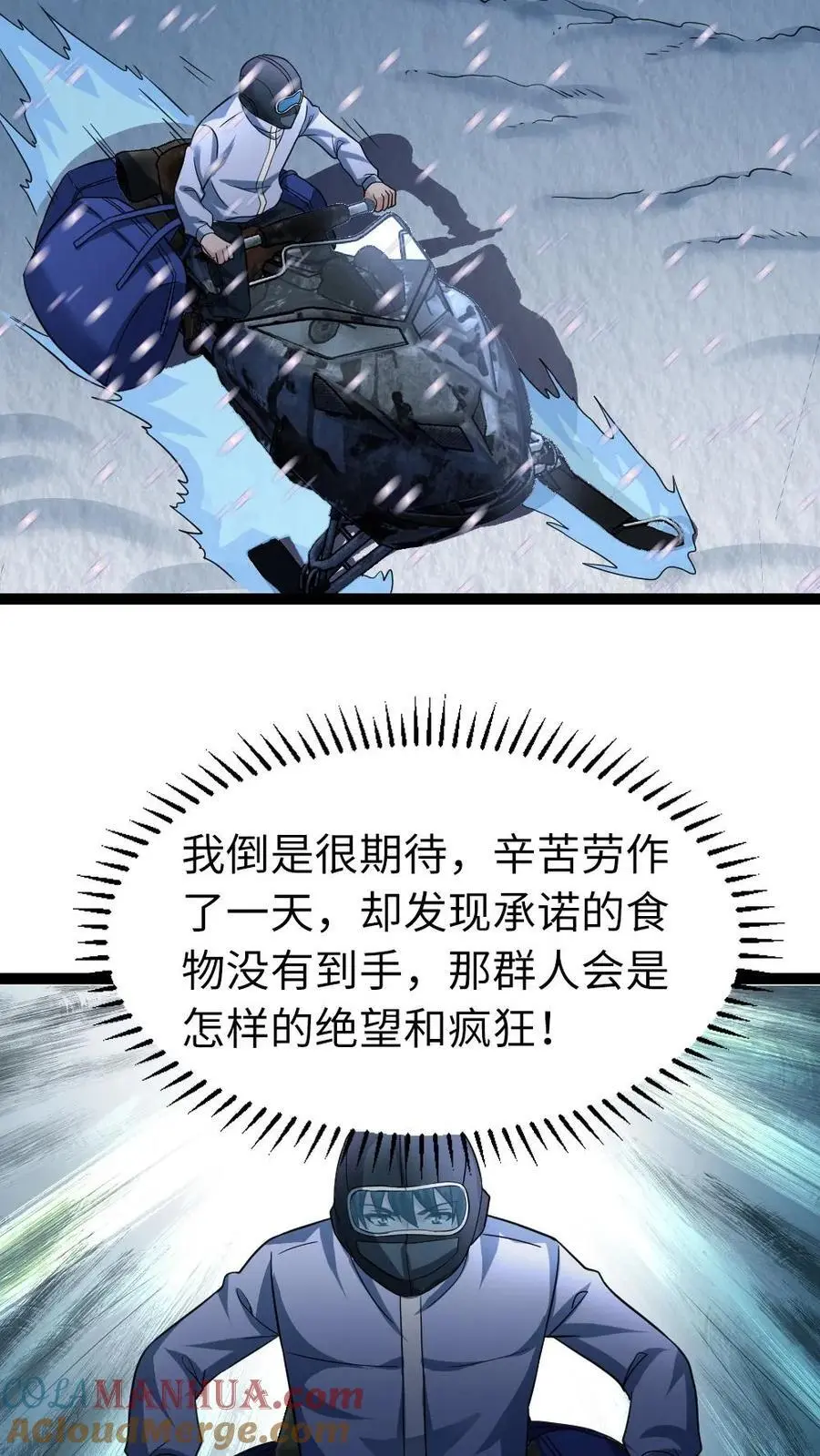 第69话 我会离开这里 第9页