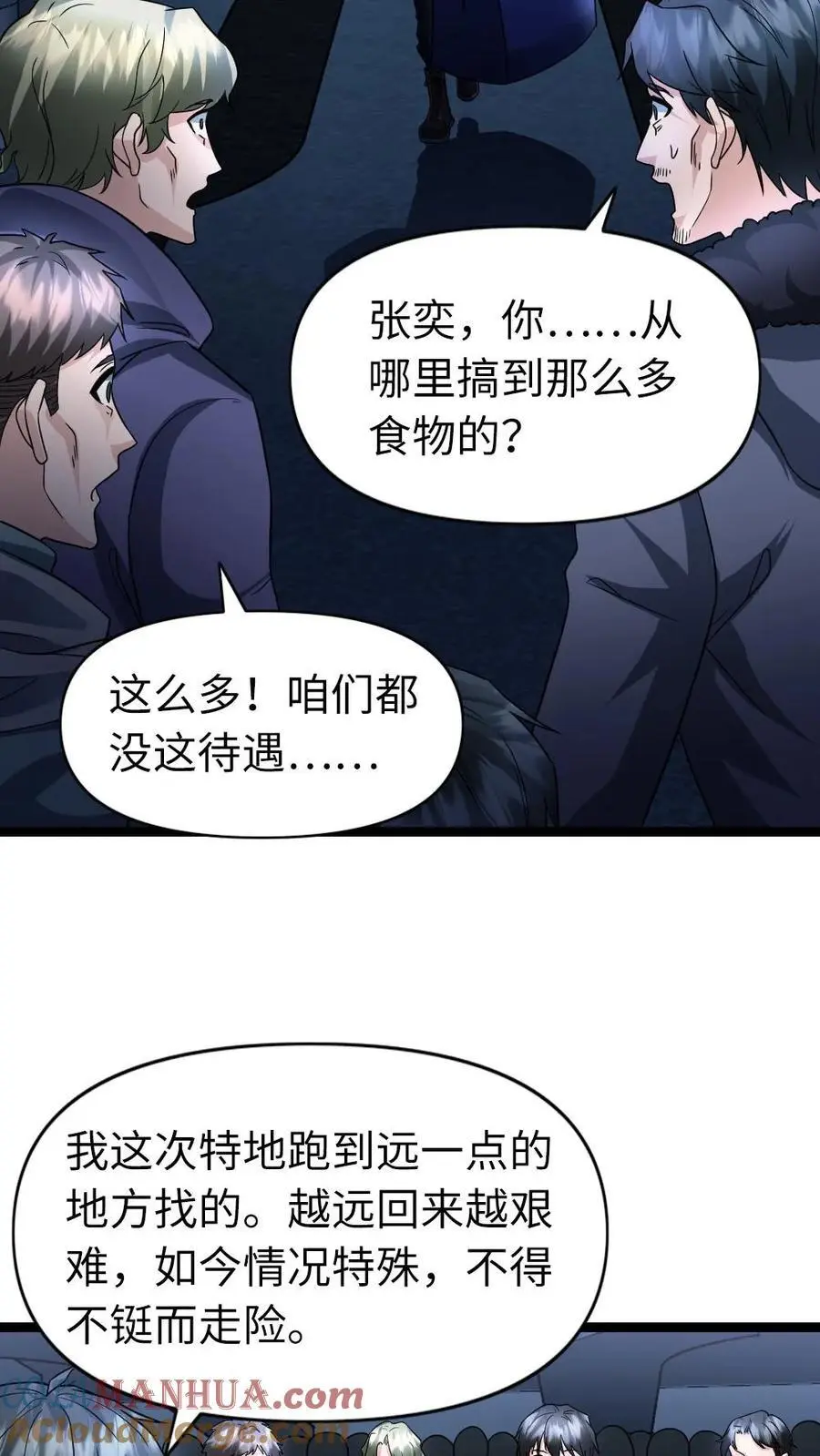 第69话 我会离开这里 第11页