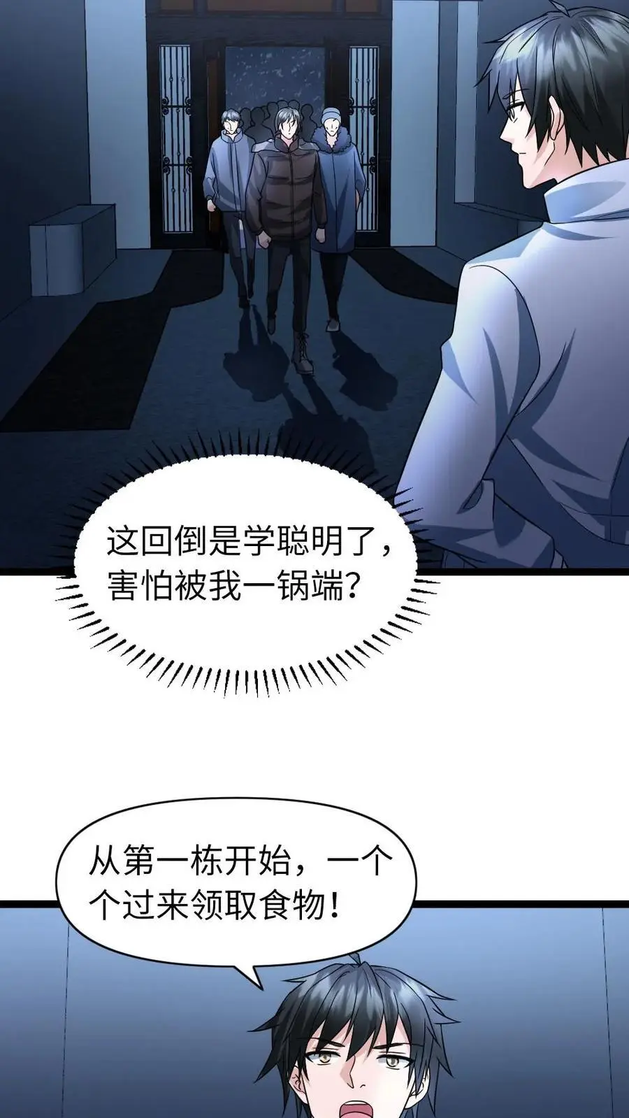 第69话 我会离开这里 第14页