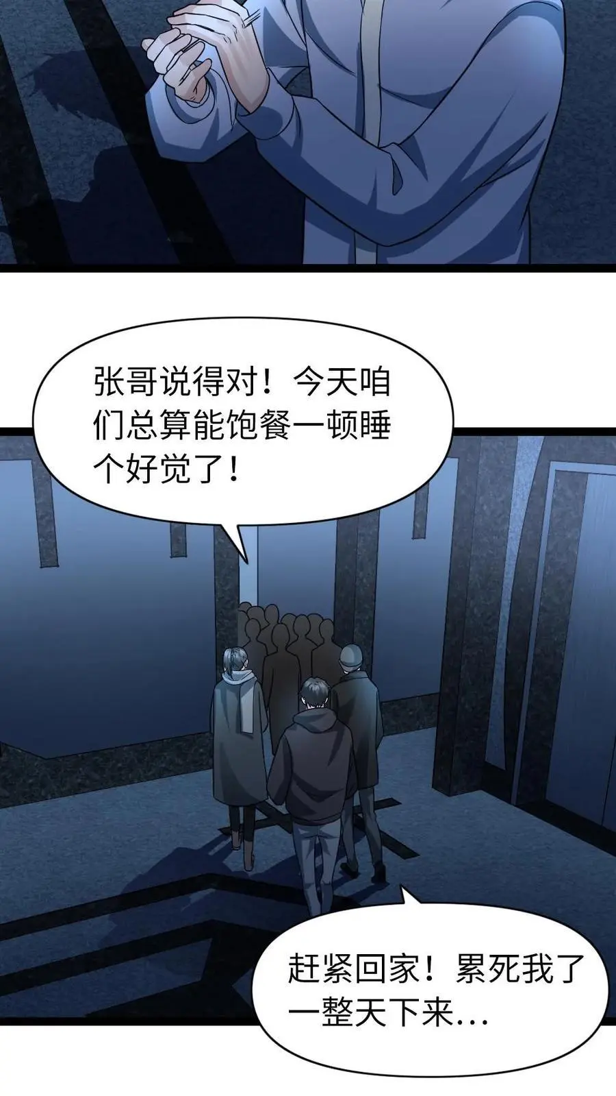第69话 我会离开这里 第20页