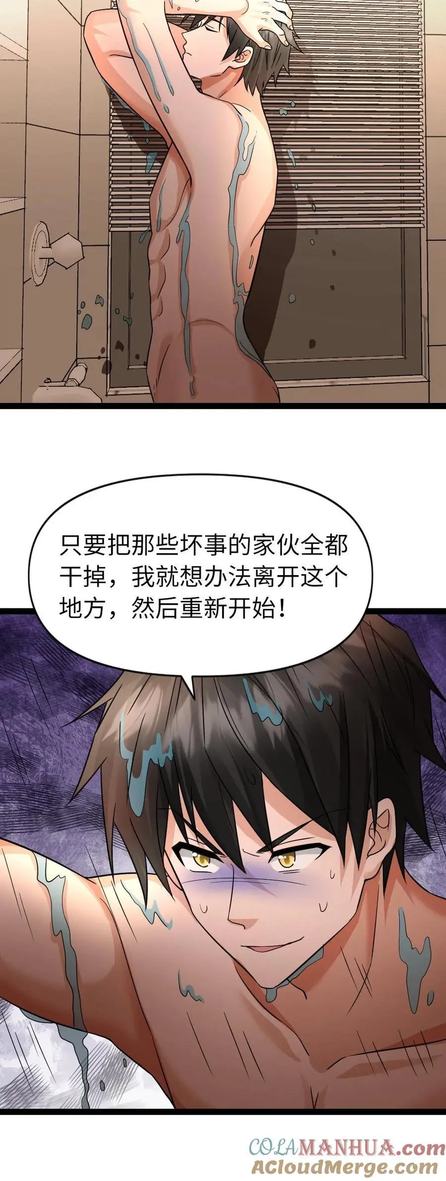 第69话 我会离开这里 第23页
