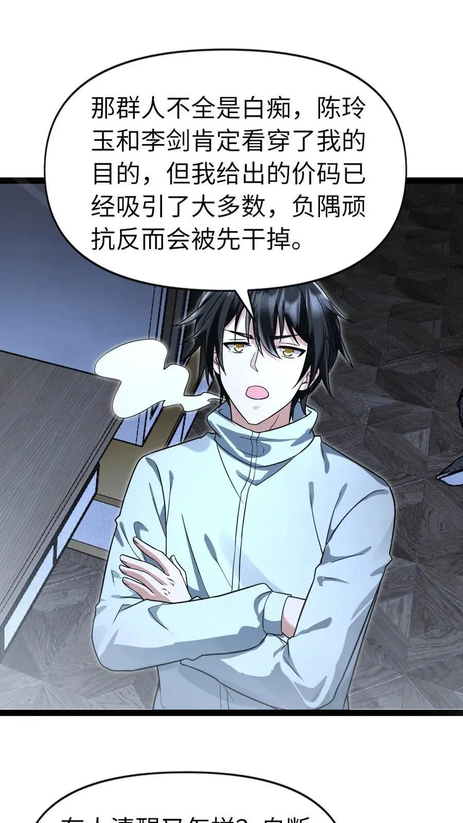 第68话 内鬼 第2页