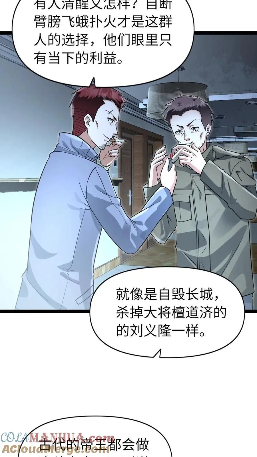 第68话 内鬼 第3页