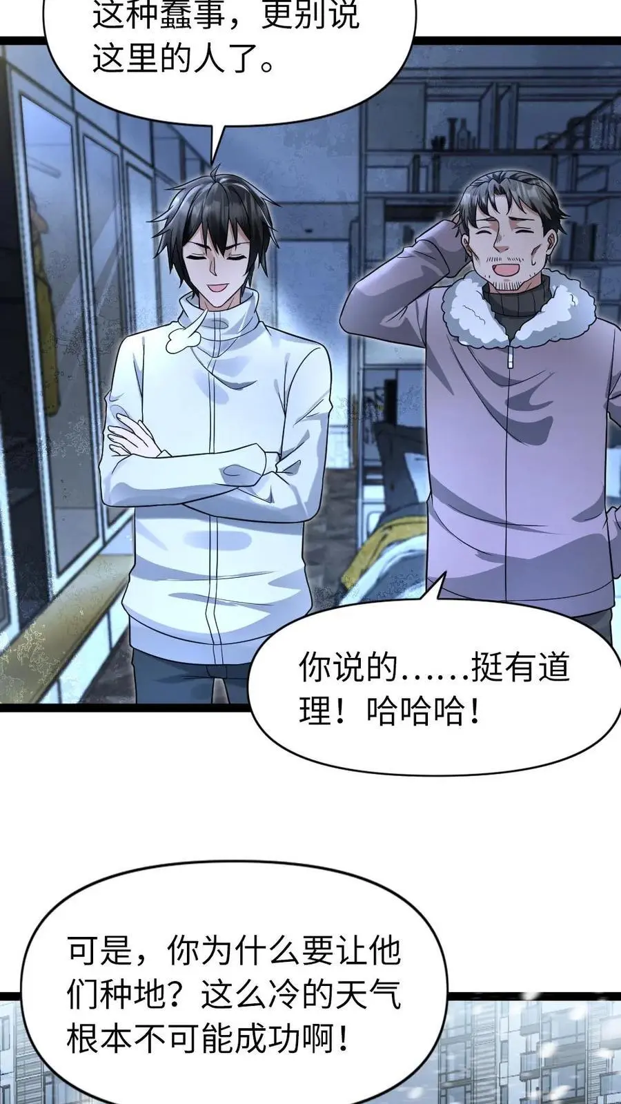第68话 内鬼 第4页