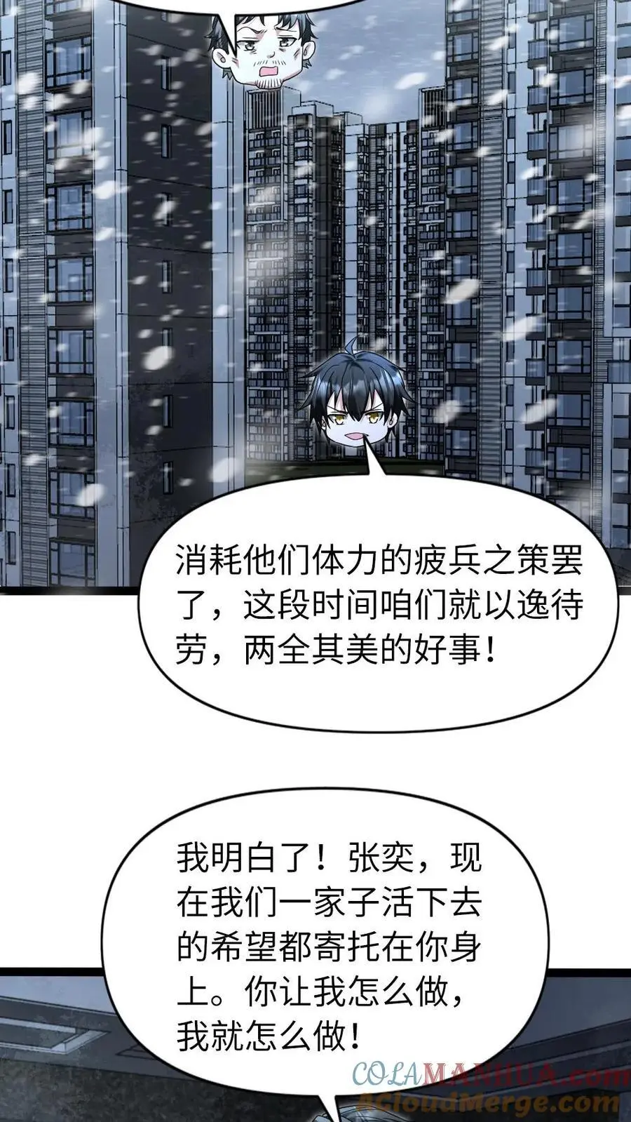 第68话 内鬼 第5页