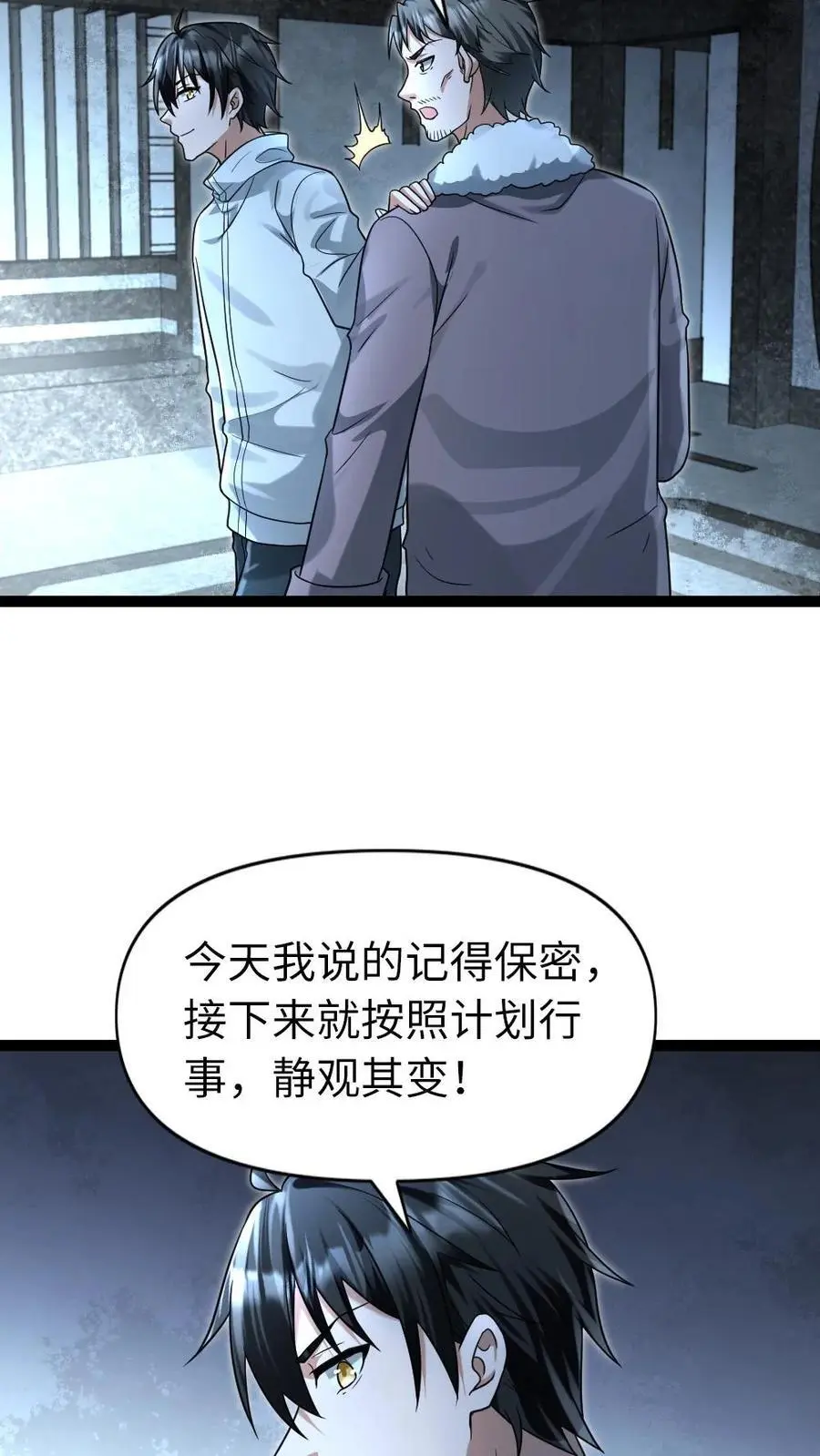 第68话 内鬼 第6页