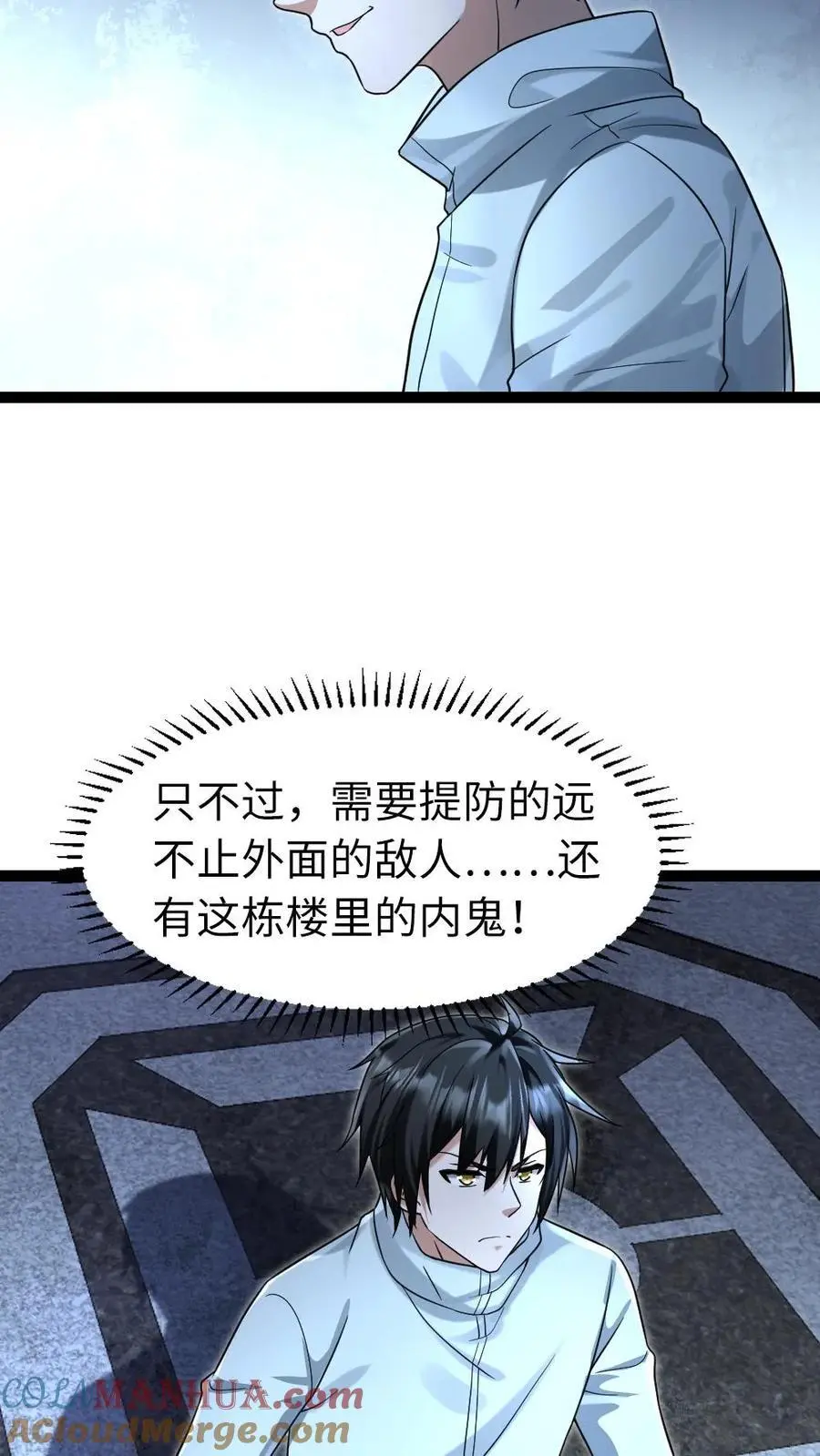 第68话 内鬼 第7页