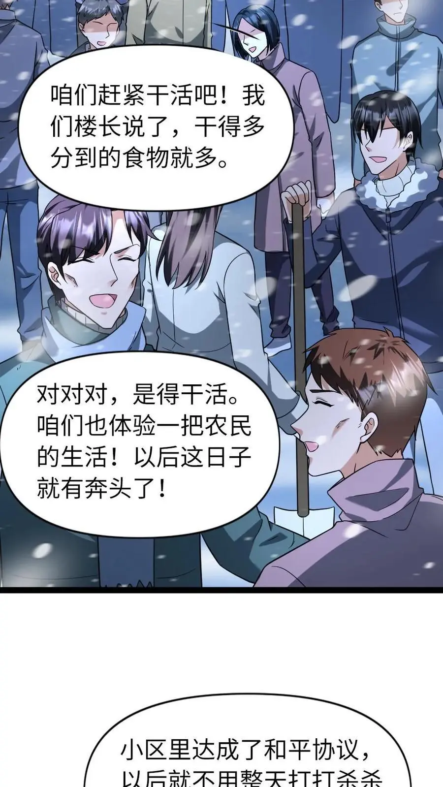 第68话 内鬼 第16页