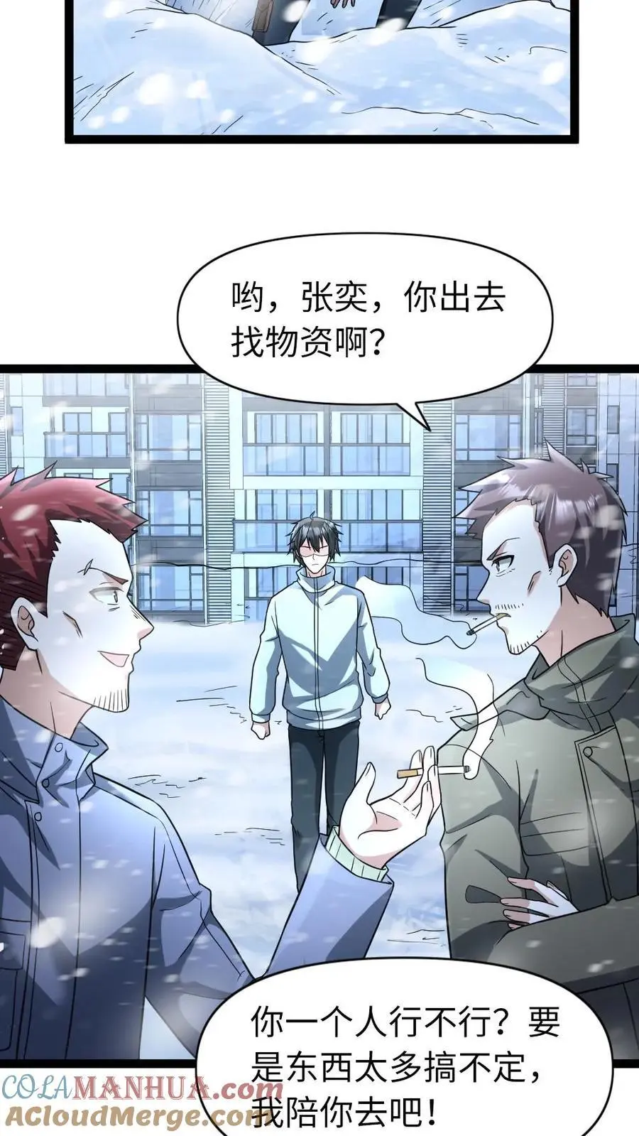 第68话 内鬼 第19页