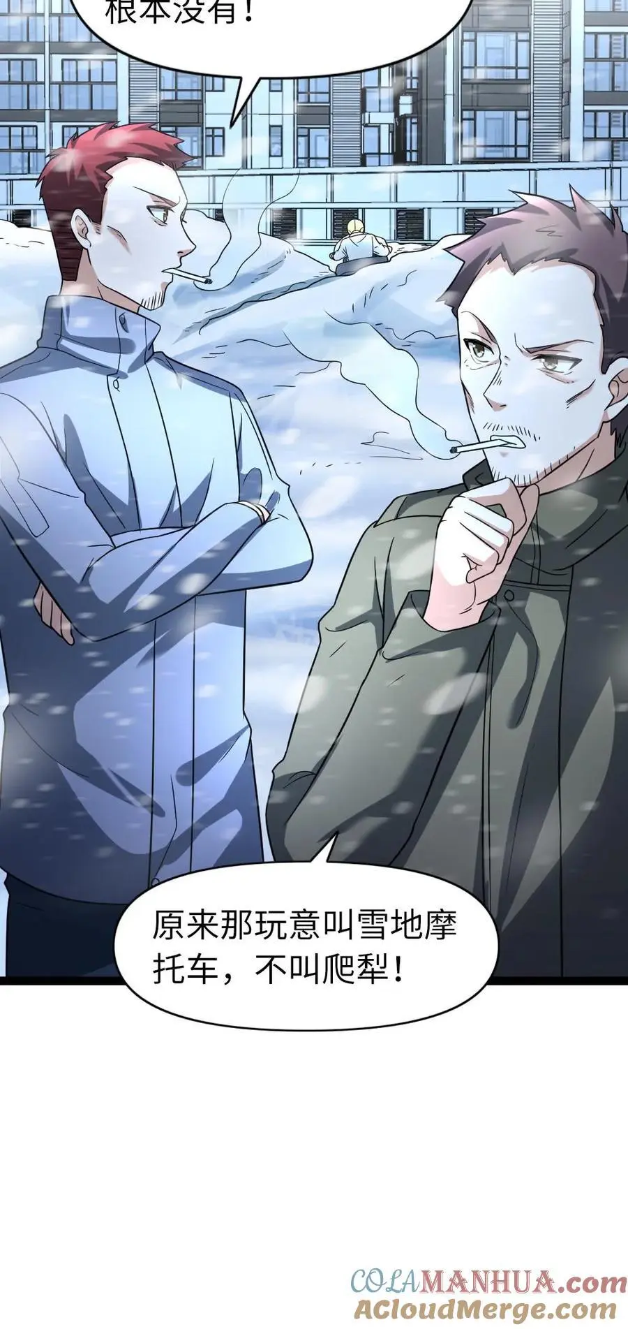 第68话 内鬼 第23页