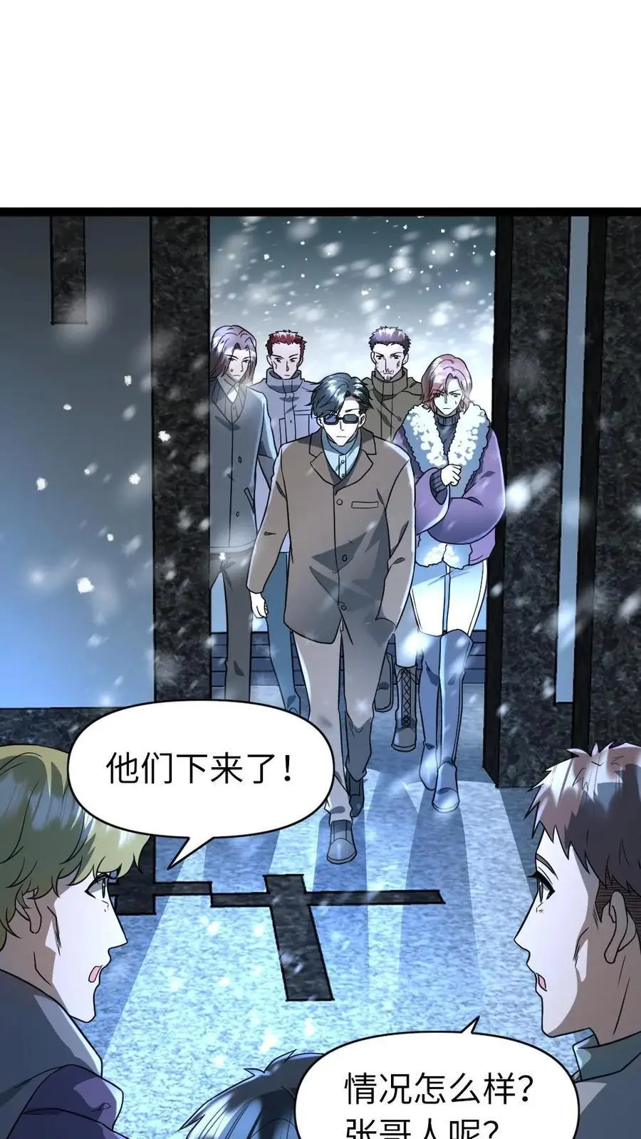 第67话 不足为惧 第2页