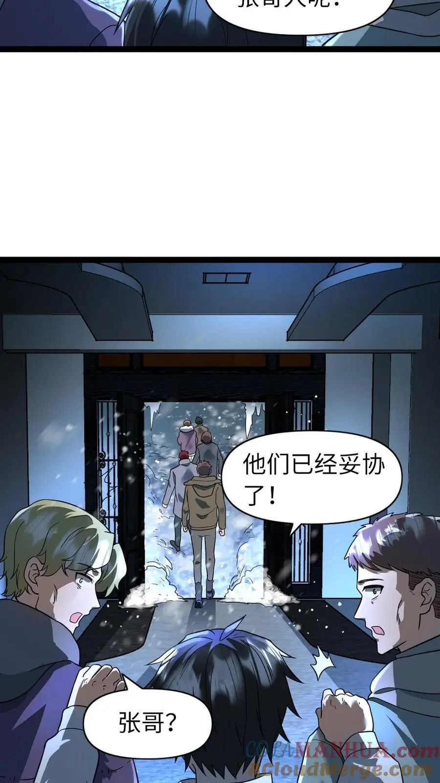 第67话 不足为惧 第3页