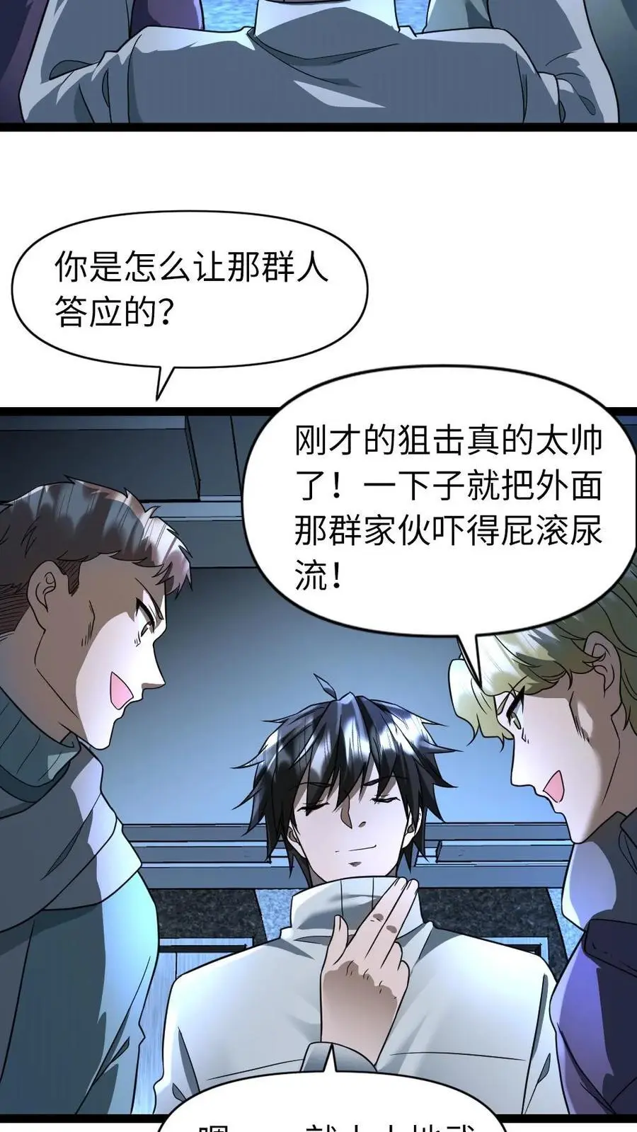 第67话 不足为惧 第4页