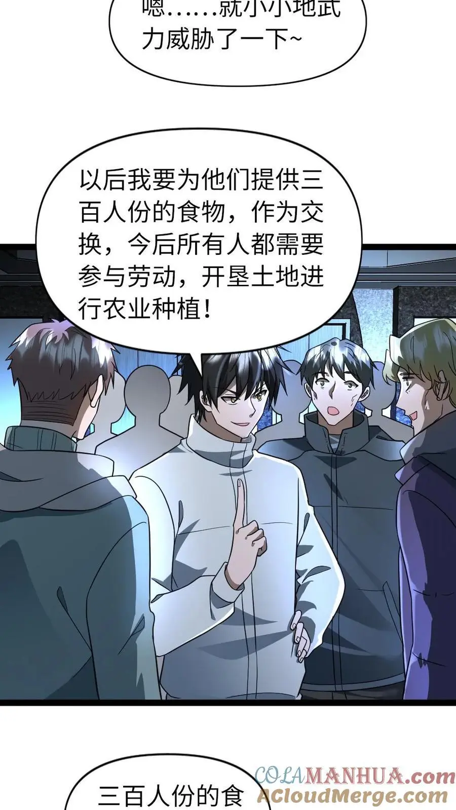 第67话 不足为惧 第5页