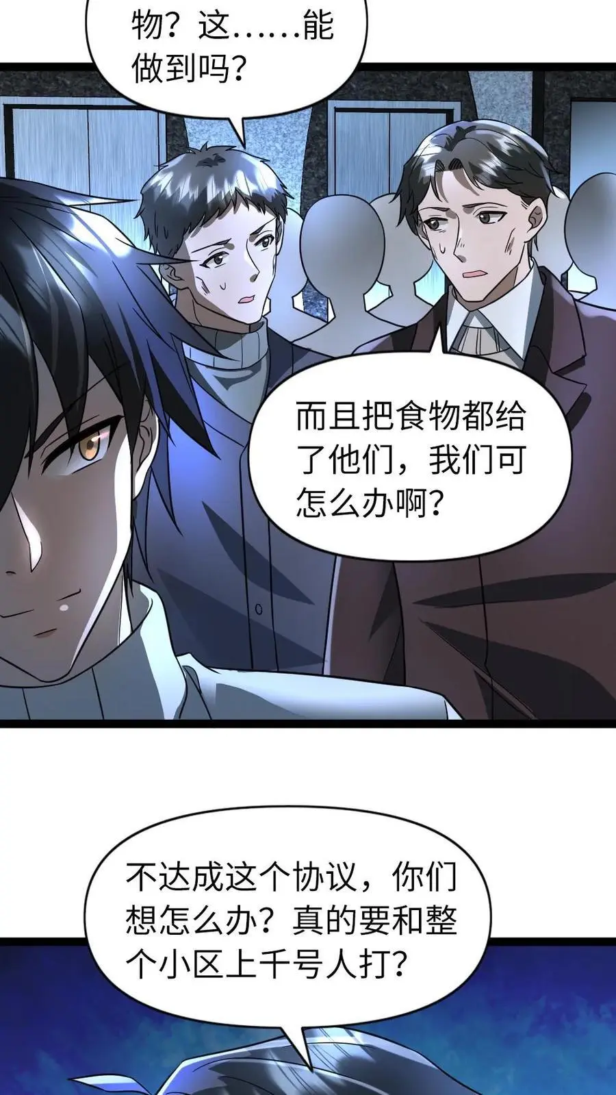 第67话 不足为惧 第6页
