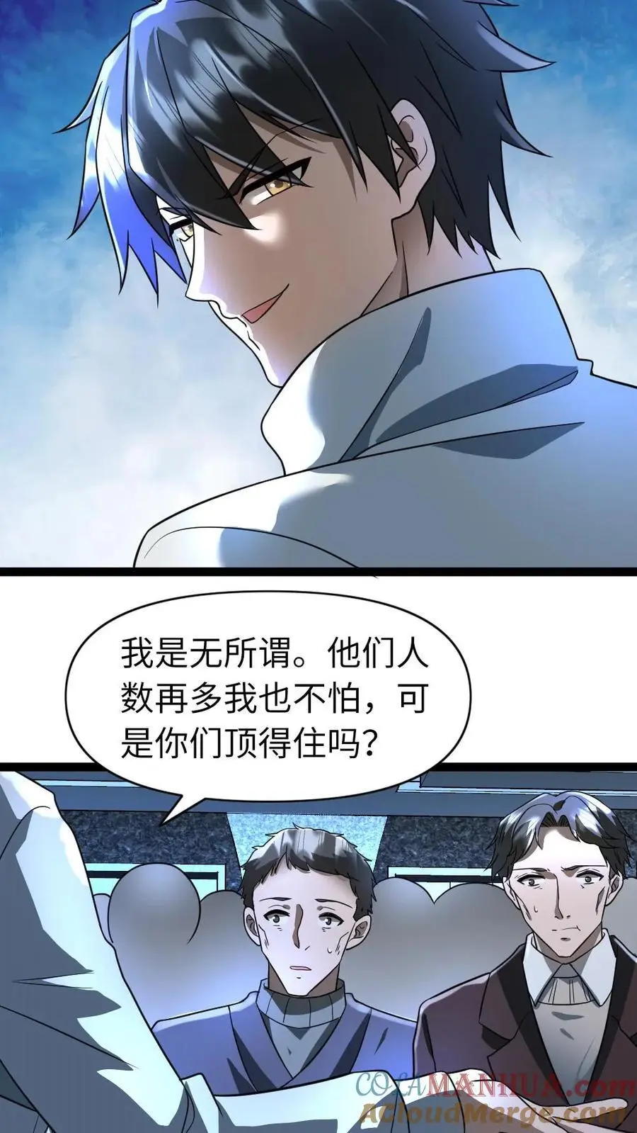第67话 不足为惧 第7页