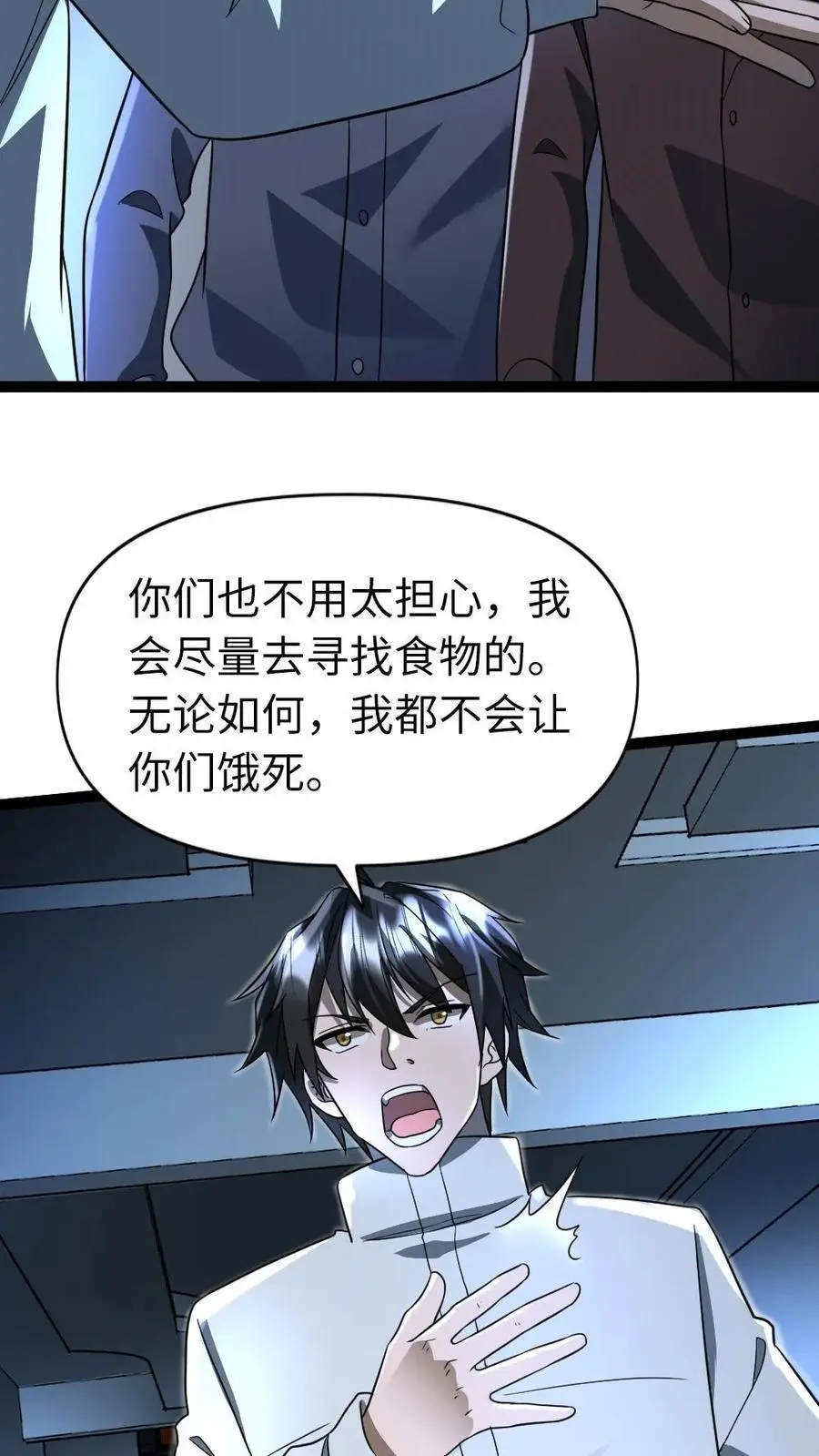 第67话 不足为惧 第8页