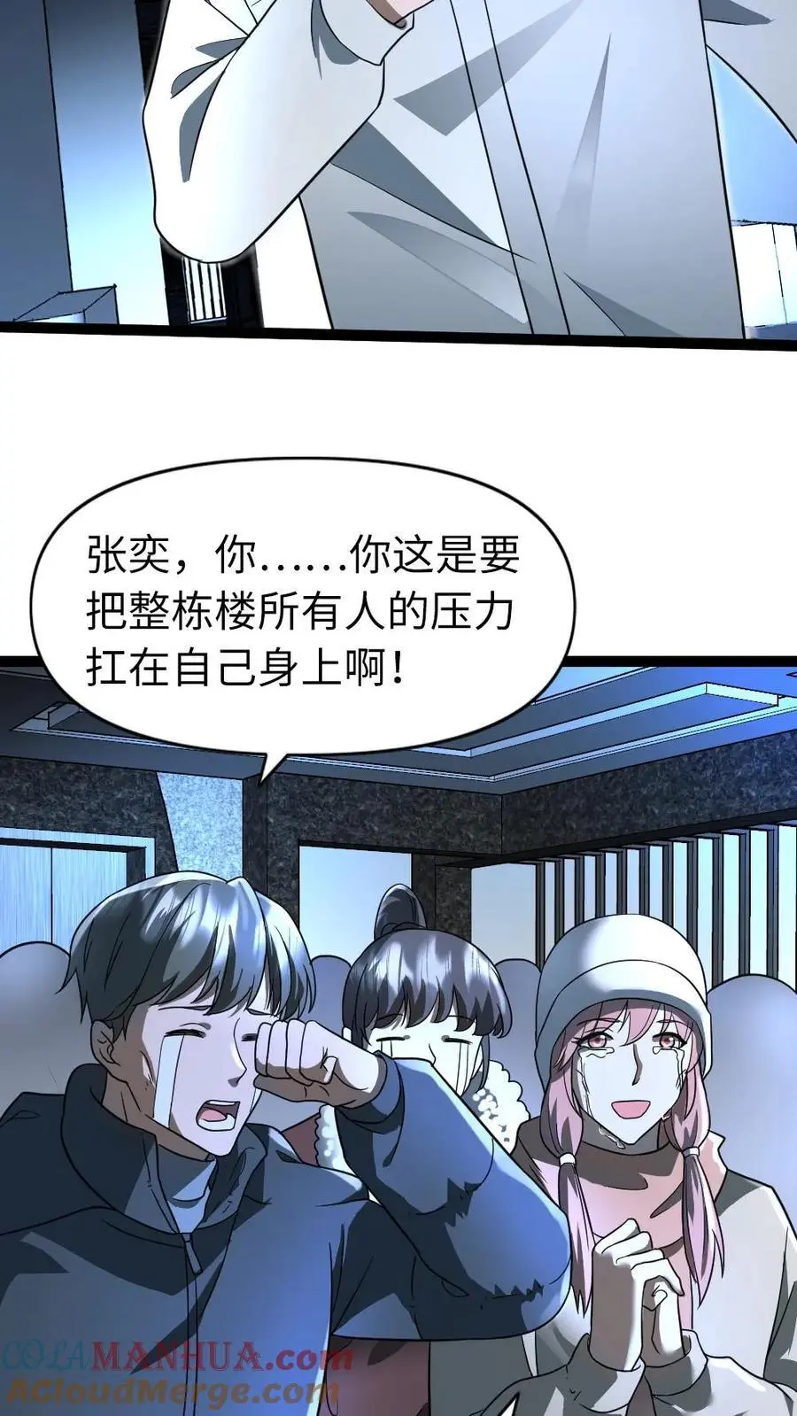 第67话 不足为惧 第9页