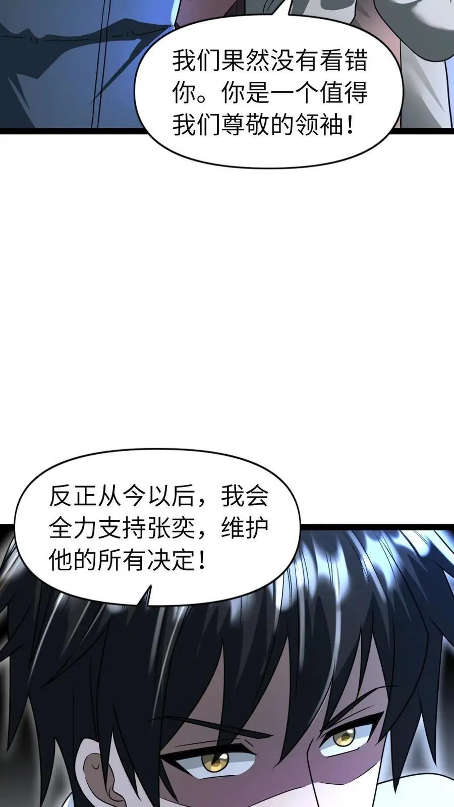 第67话 不足为惧 第10页