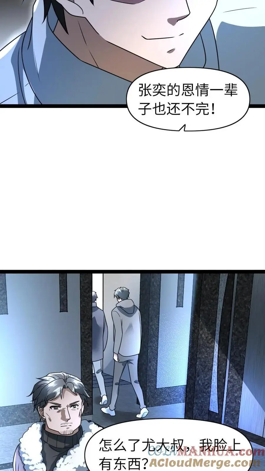 第67话 不足为惧 第11页