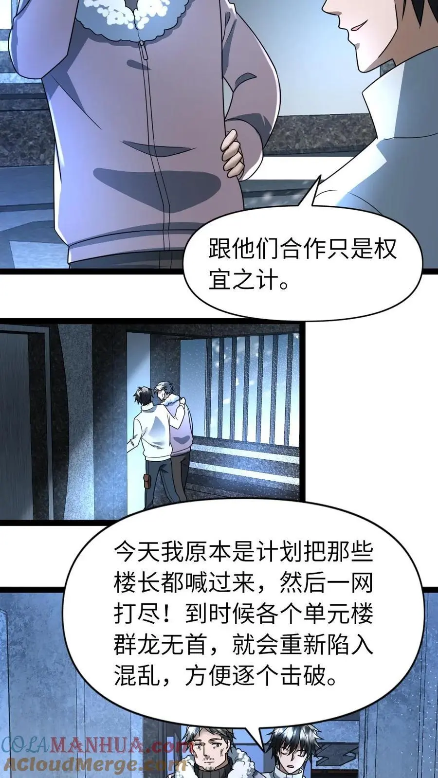 第67话 不足为惧 第13页