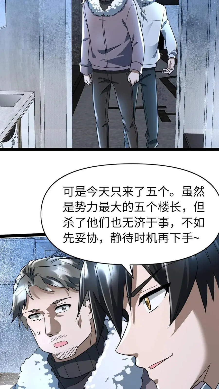 第67话 不足为惧 第14页