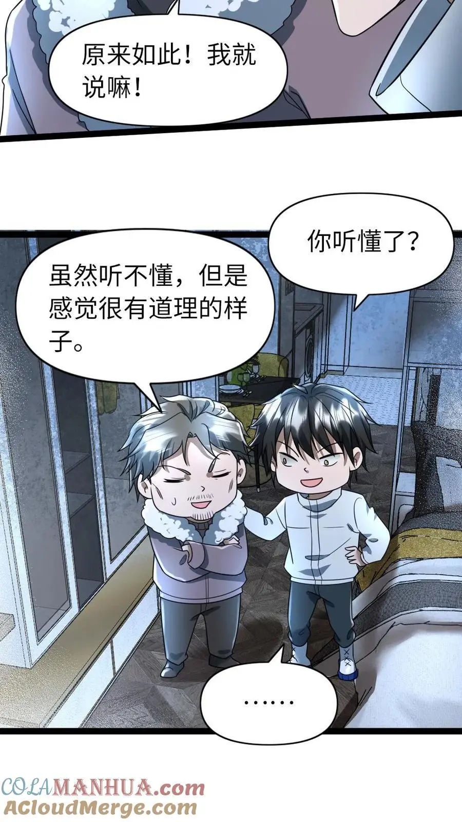 第67话 不足为惧 第15页