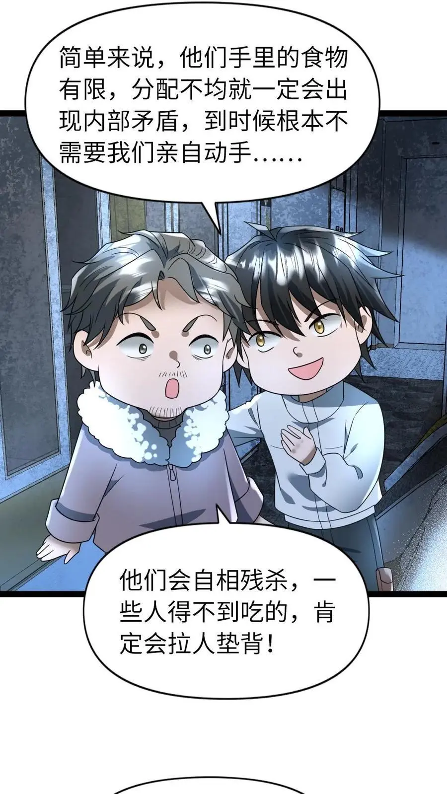 第67话 不足为惧 第16页