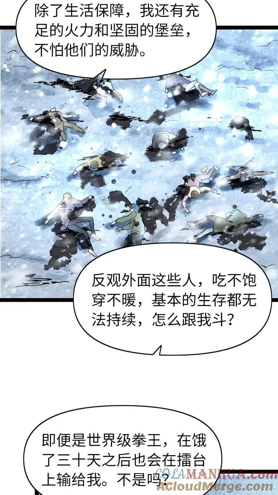 第67话 不足为惧 第19页