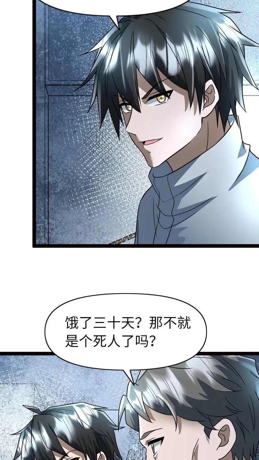 第67话 不足为惧 第20页