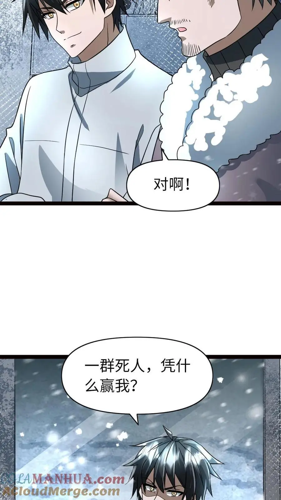 第67话 不足为惧 第21页