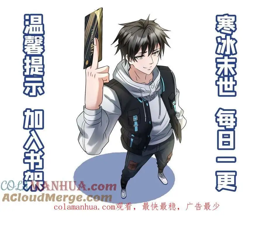 第67话 不足为惧 第23页