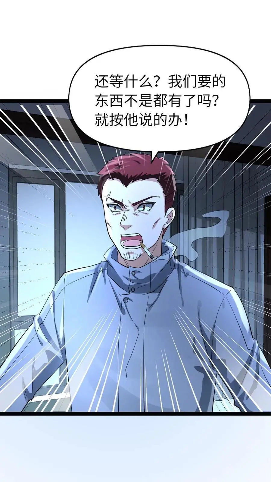 第66话 震慑 第2页
